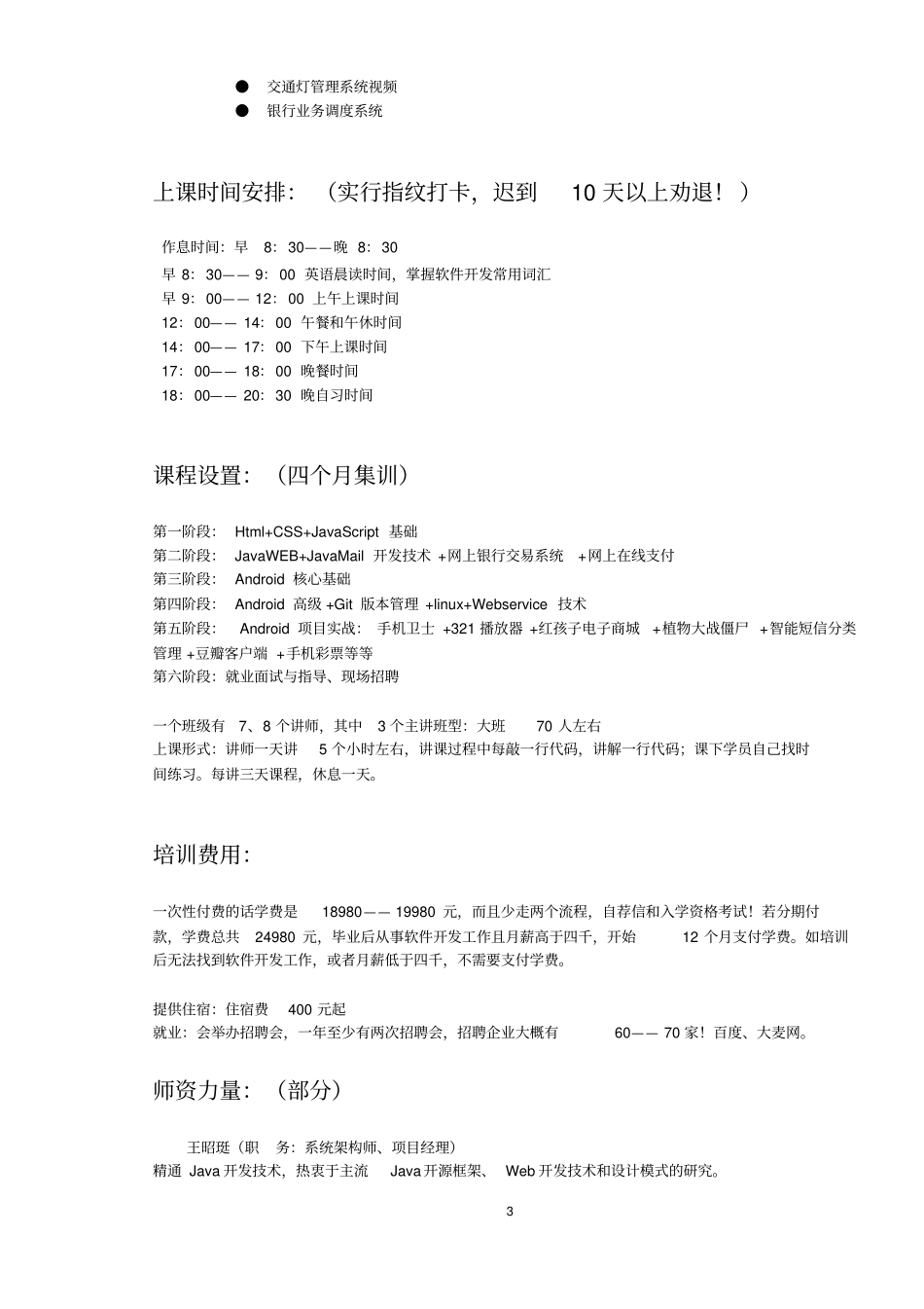 黑马程序员资料参考资料_第3页