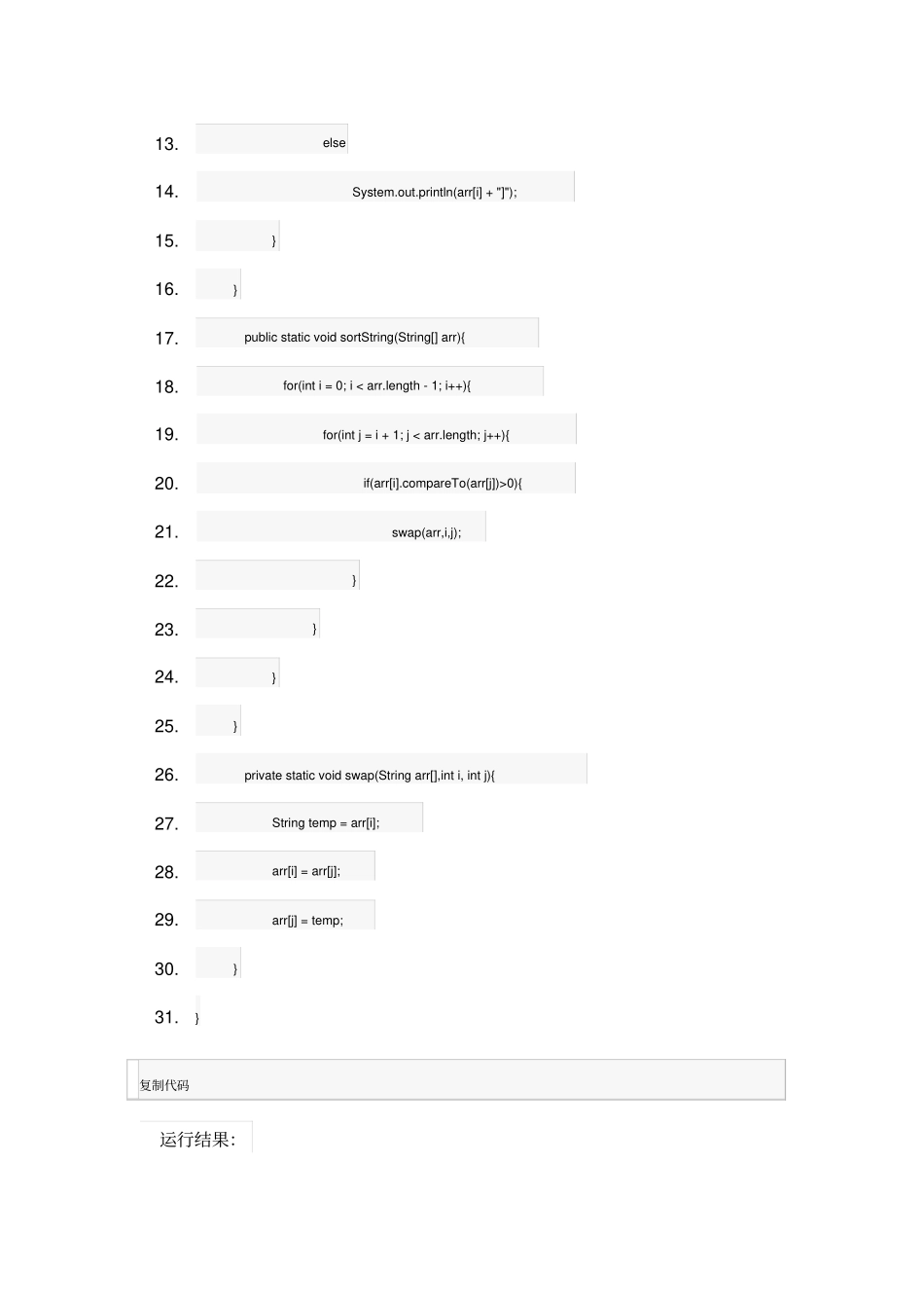 黑马程序员Java教程String类练习一_第2页