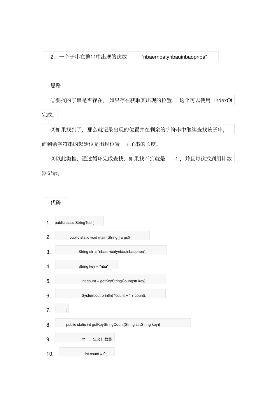 黑马程序员Java教程String类练习一_第3页