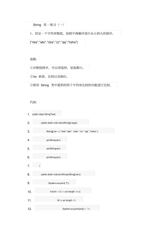 黑马程序员Java教程String类练习一