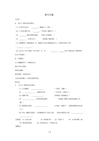 黑龙江12三地中考语文试卷按考点分项汇编默写专题含解析20190209