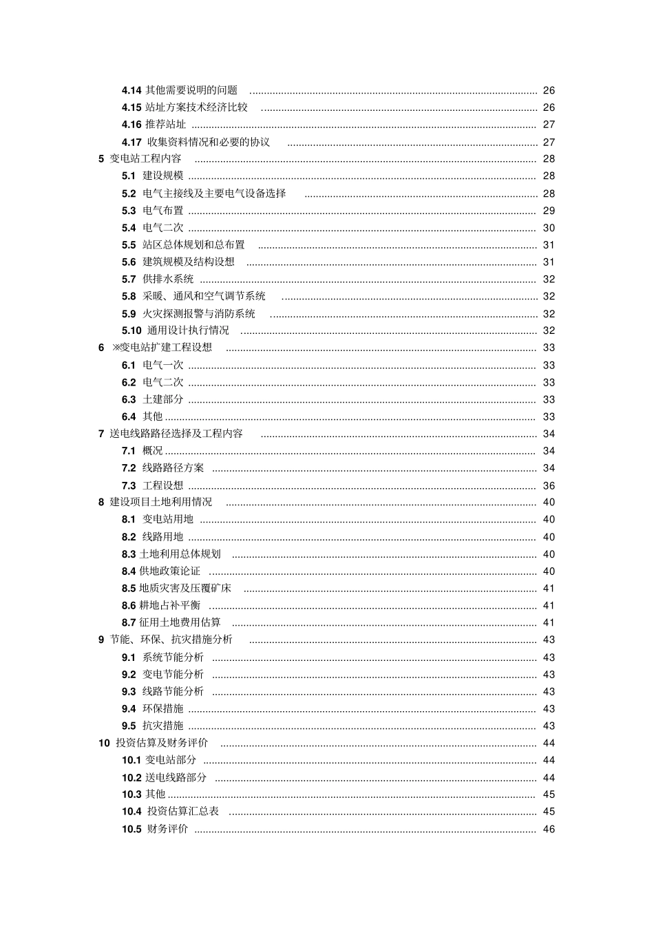黑龙江220kv输变电工程可行性研究报告_第3页
