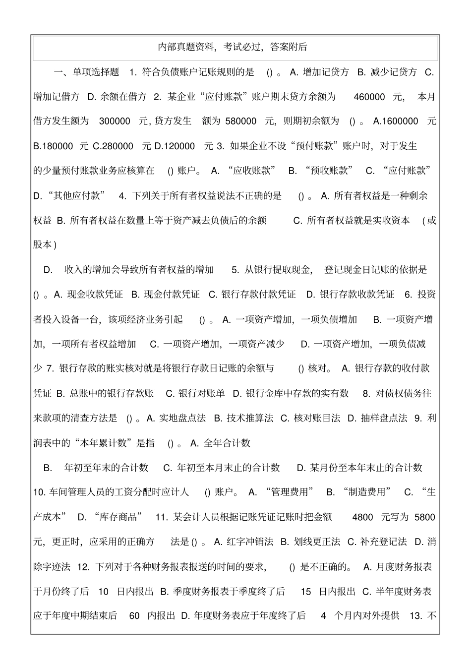 黑龙江215年会计从业资格考试会计基础模拟考试试题及答案资料_第1页