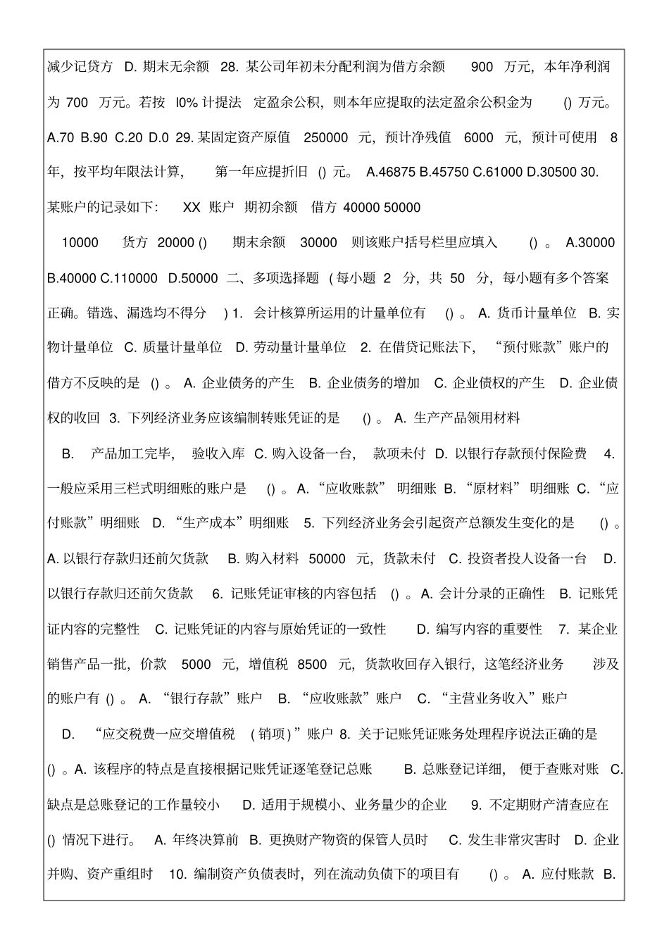 黑龙江215年会计从业资格考试会计基础模拟考试试题及答案资料_第3页