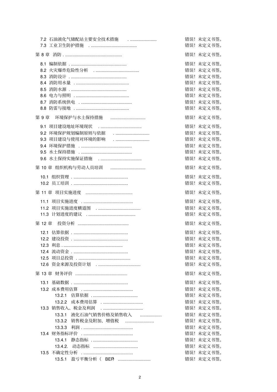黑鸡系列产品开发项目可行性研究报告_第3页