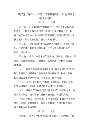 黑龙江中小学校四零承诺实施细则