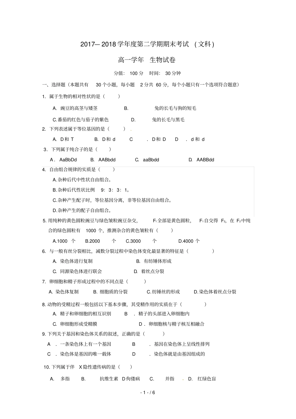 黑龙江伊春第二中学2017_2018学年高一生物下学期期末考试试题文20180781_第1页