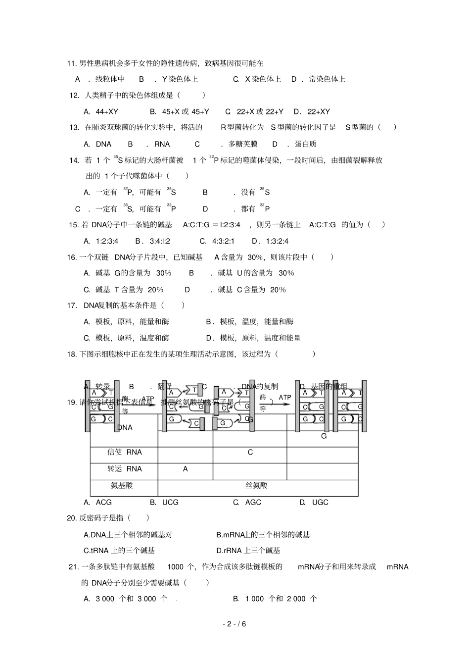 黑龙江伊春第二中学2017_2018学年高一生物下学期期末考试试题文20180781_第2页