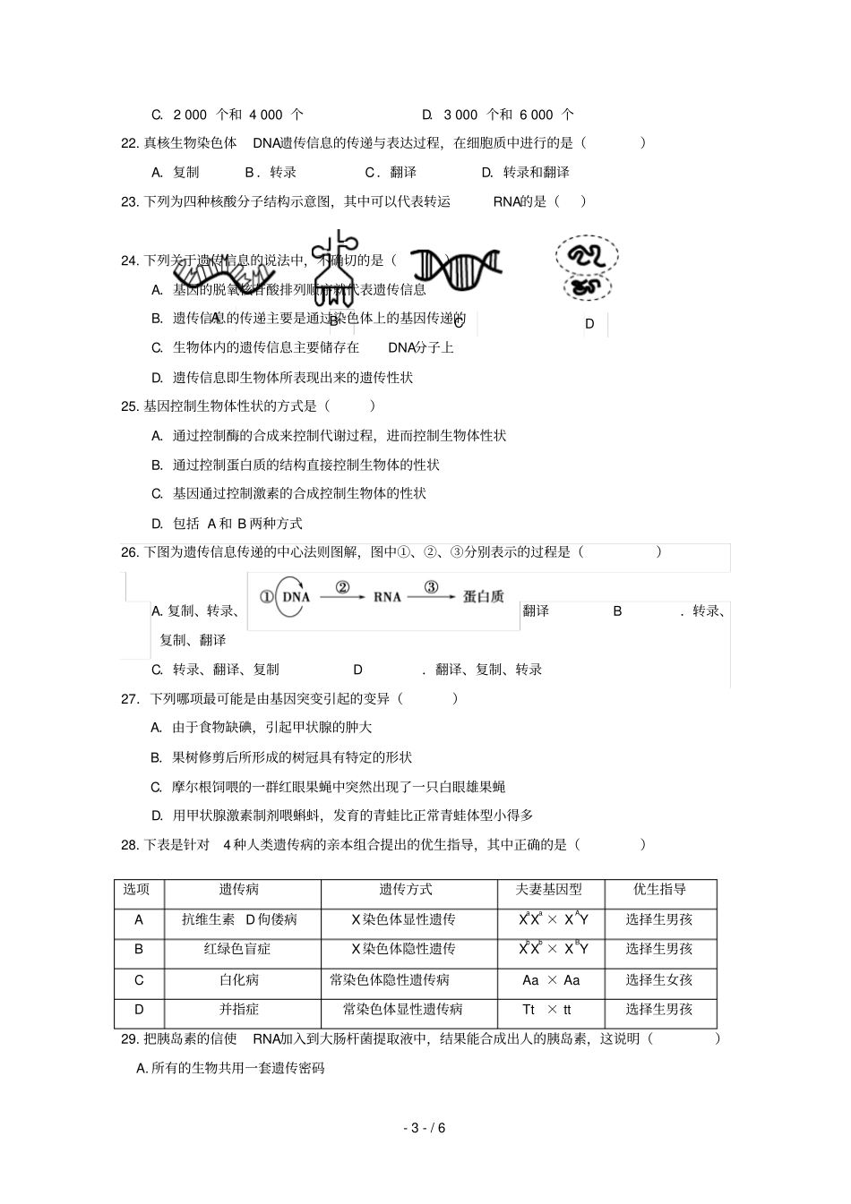 黑龙江伊春第二中学2017_2018学年高一生物下学期期末考试试题文20180781_第3页