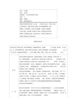 黑龙江人文地理经济介绍全