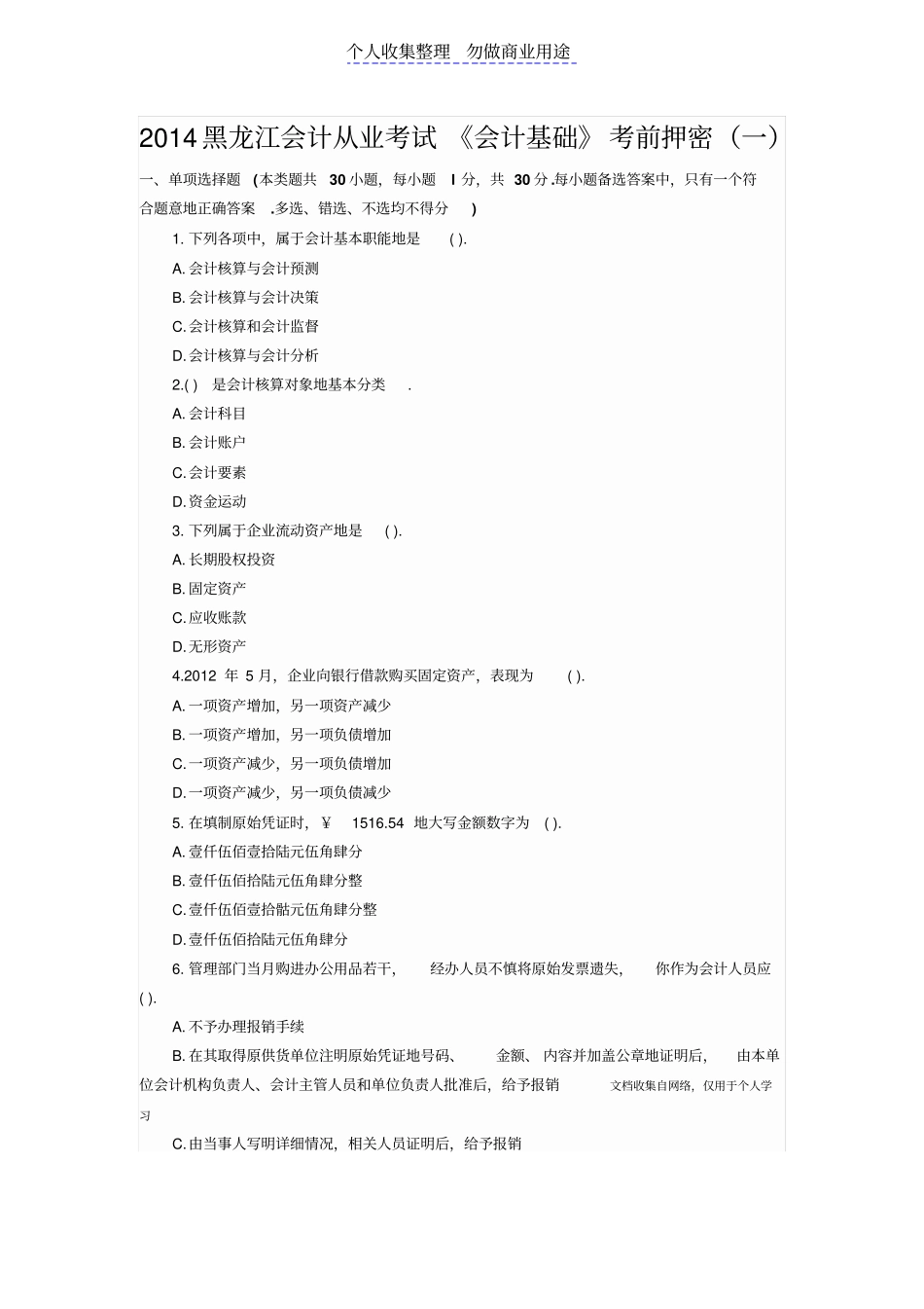 黑龙江会计从业考_第1页