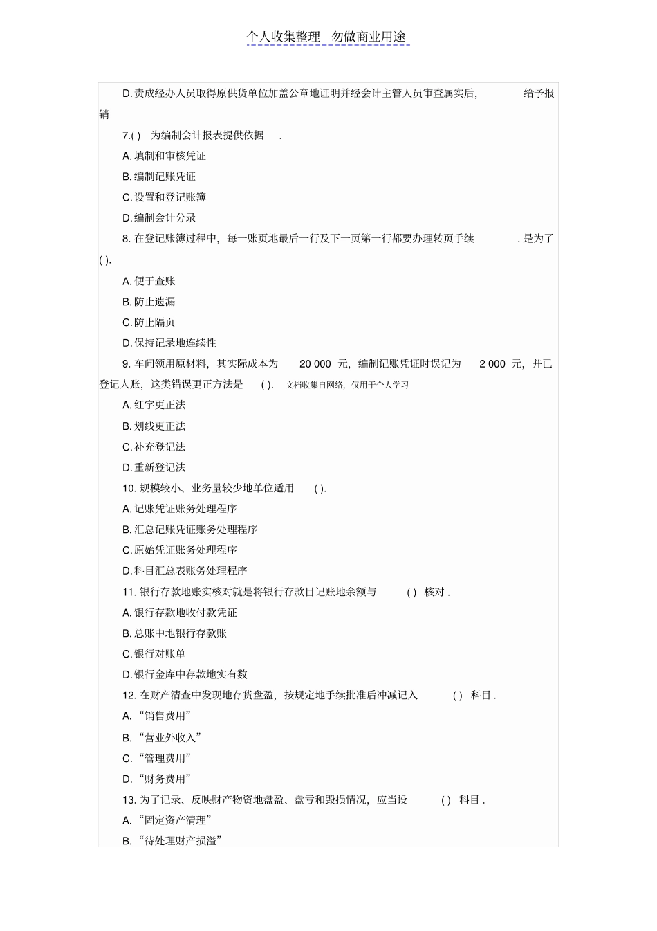 黑龙江会计从业考_第2页