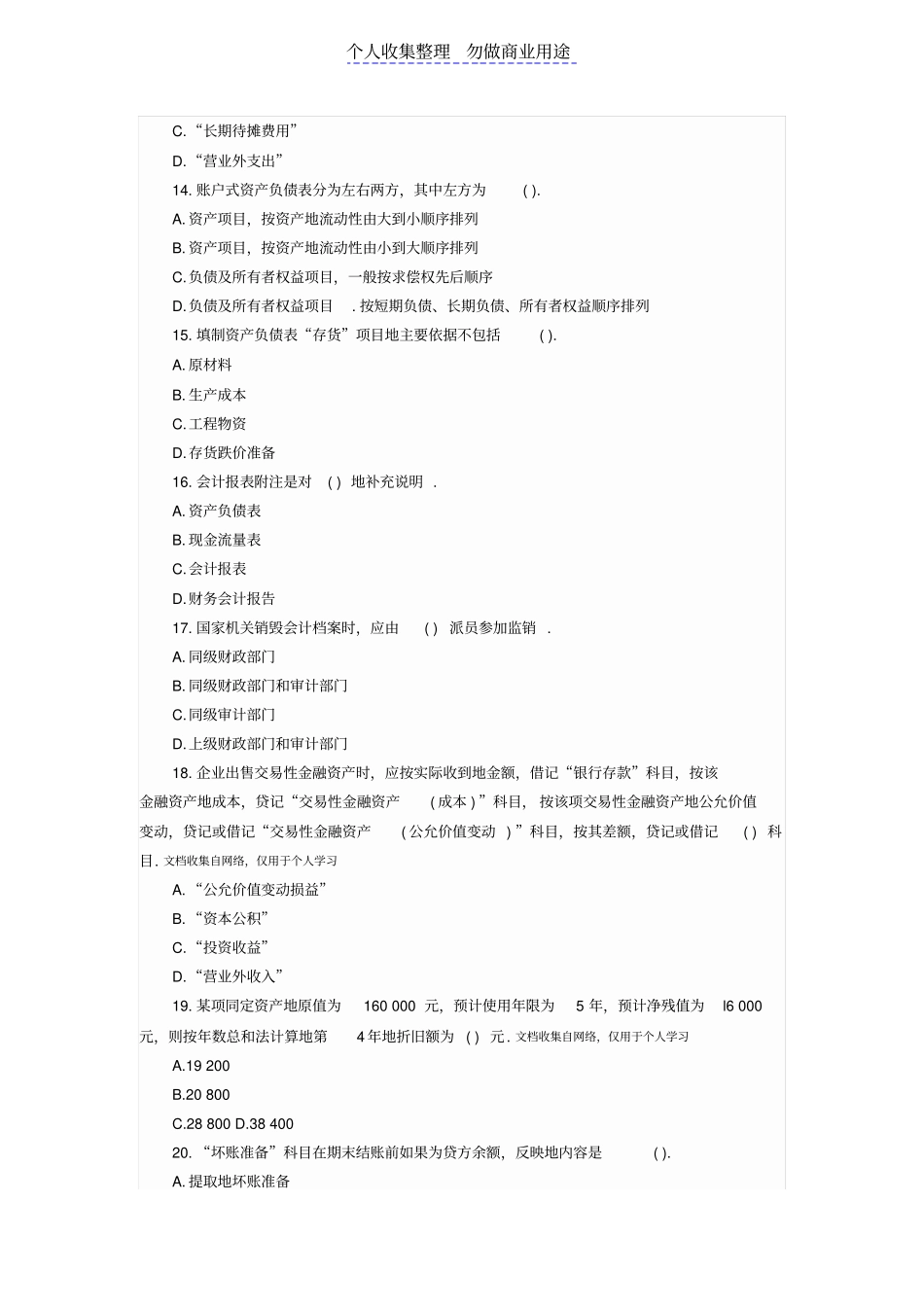 黑龙江会计从业考_第3页