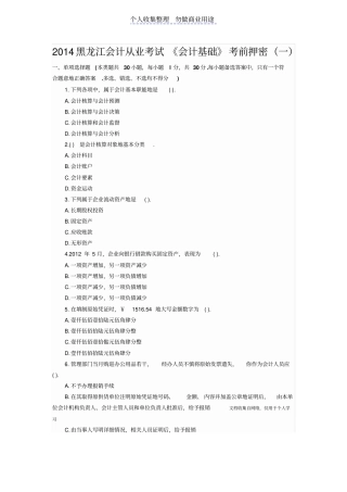 黑龙江会计从业考