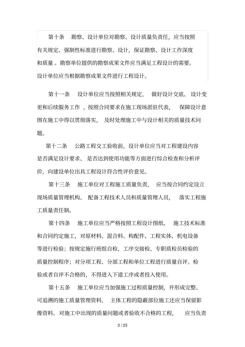 黑龙江公路工程质量监督管理实施细则_第3页