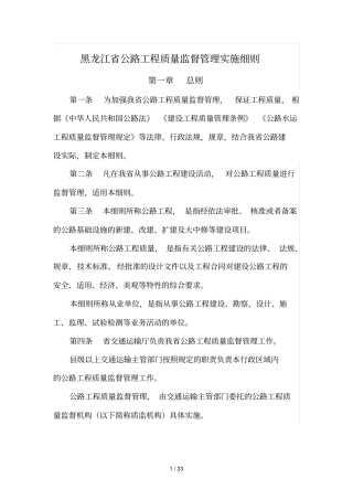 黑龙江公路工程质量监督管理实施细则