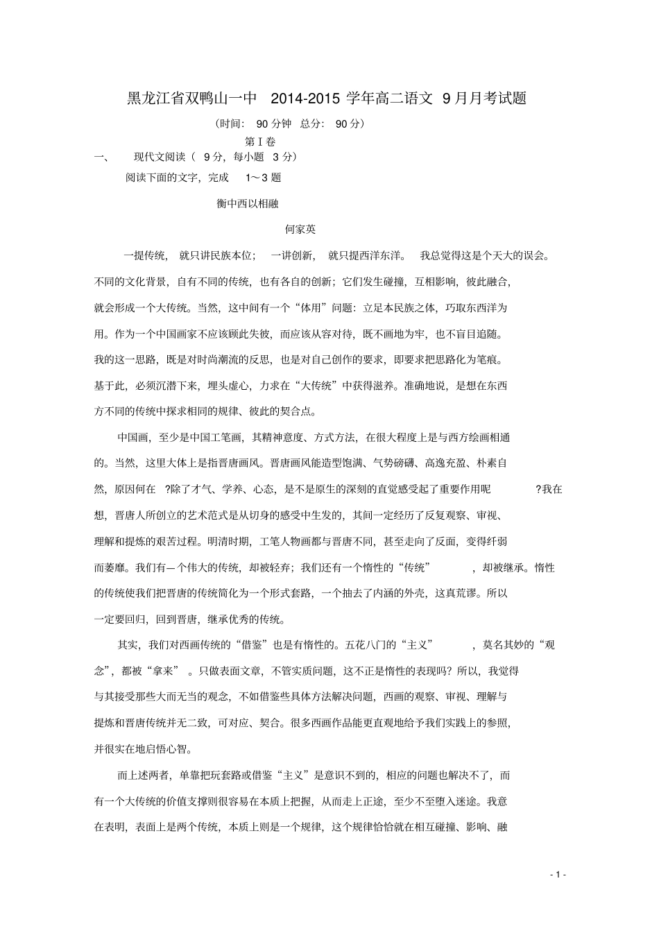 黑龙江双鸭山一中2012015学年高二语文9月月考试题汇总_第1页