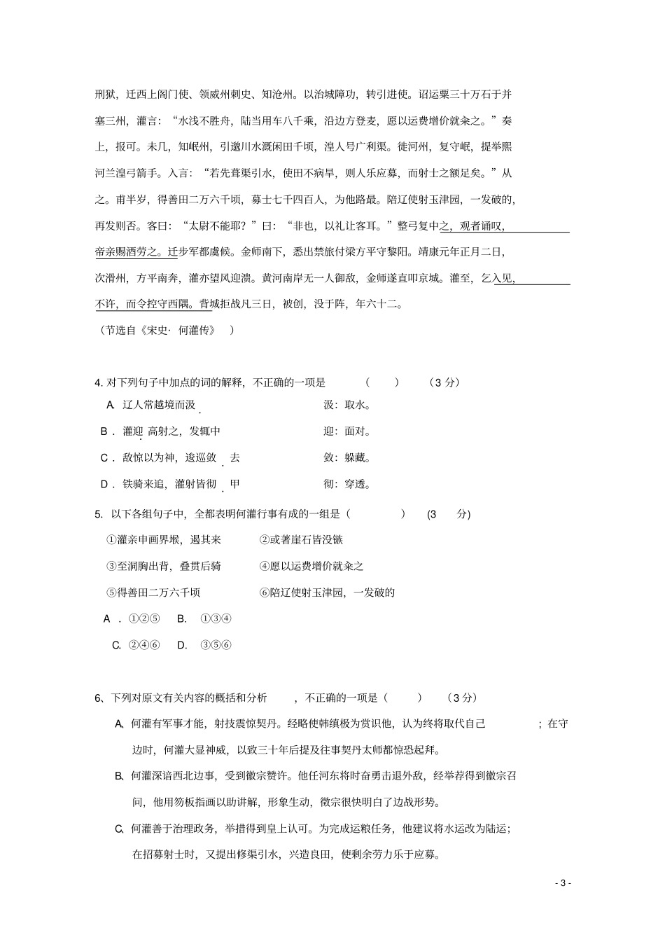 黑龙江双鸭山一中2012015学年高二语文9月月考试题汇总_第3页