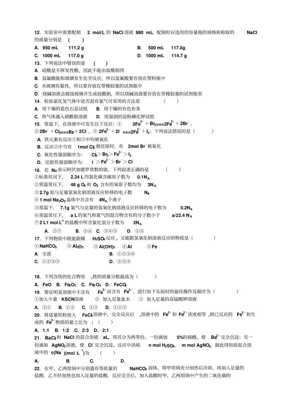黑龙江双鸭山一中高一上学期期末考试化学_第2页