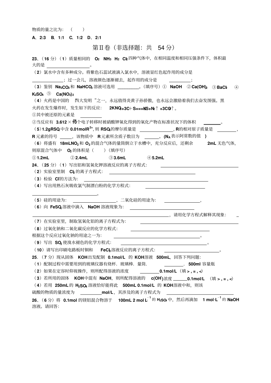 黑龙江双鸭山一中高一上学期期末考试化学_第3页