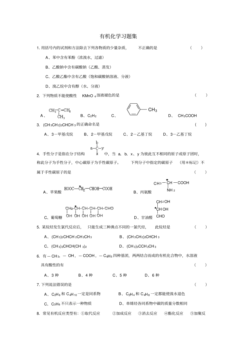 黑龙江医药卫生职业学校-药剂专业-有机化学习题教学_第1页