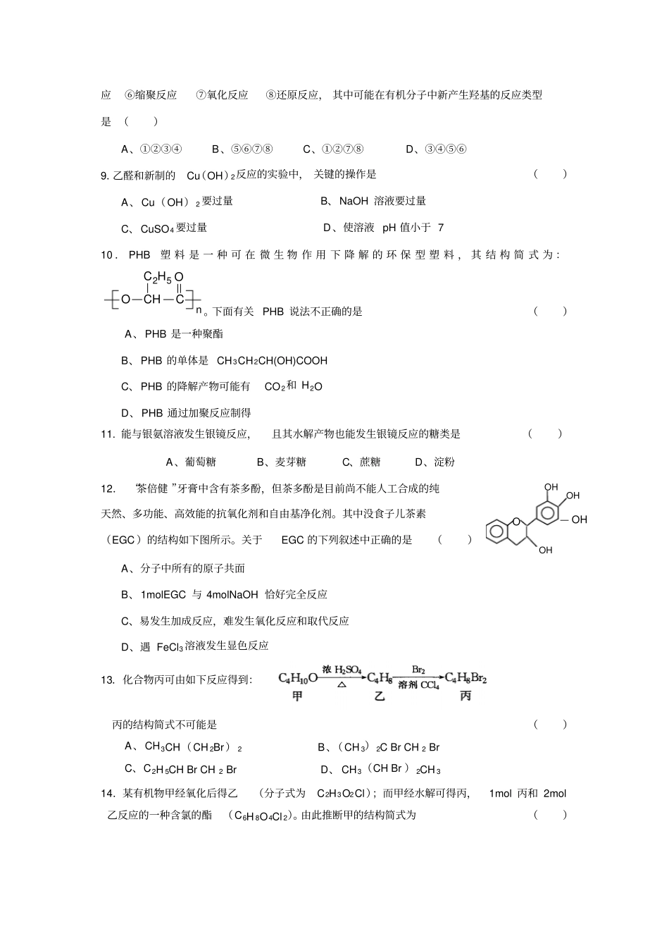 黑龙江医药卫生职业学校-药剂专业-有机化学习题教学_第2页