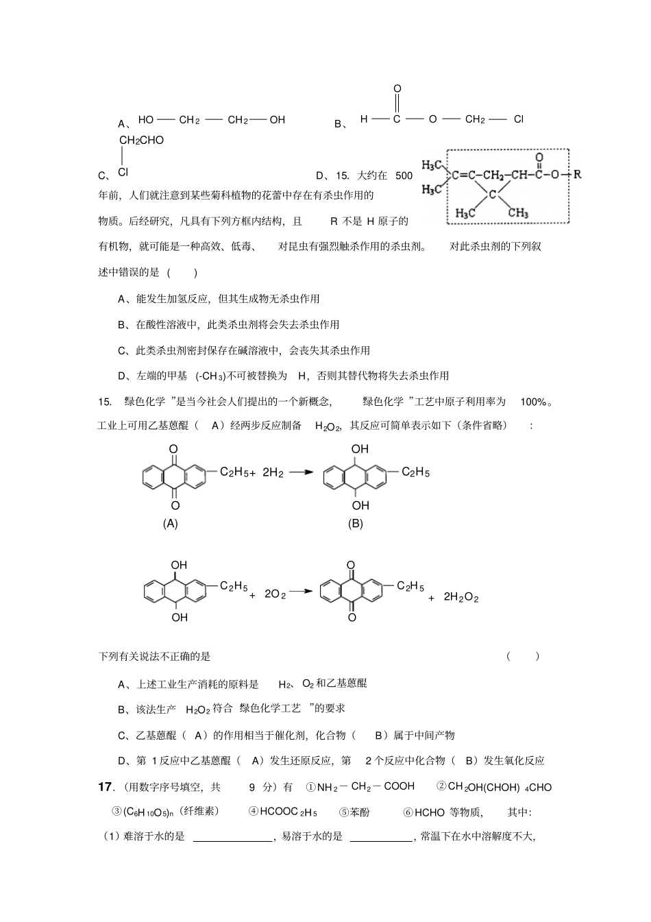 黑龙江医药卫生职业学校-药剂专业-有机化学习题教学_第3页