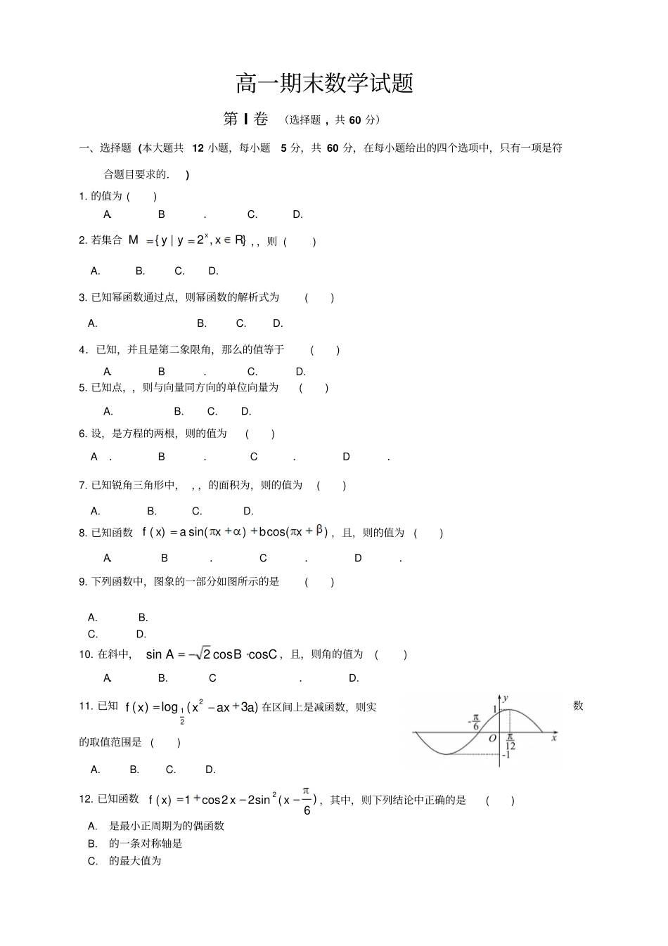 黑龙江双鸭山一中高一上学期期末考试数学_第1页