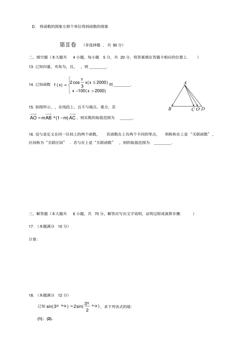 黑龙江双鸭山一中高一上学期期末考试数学_第2页