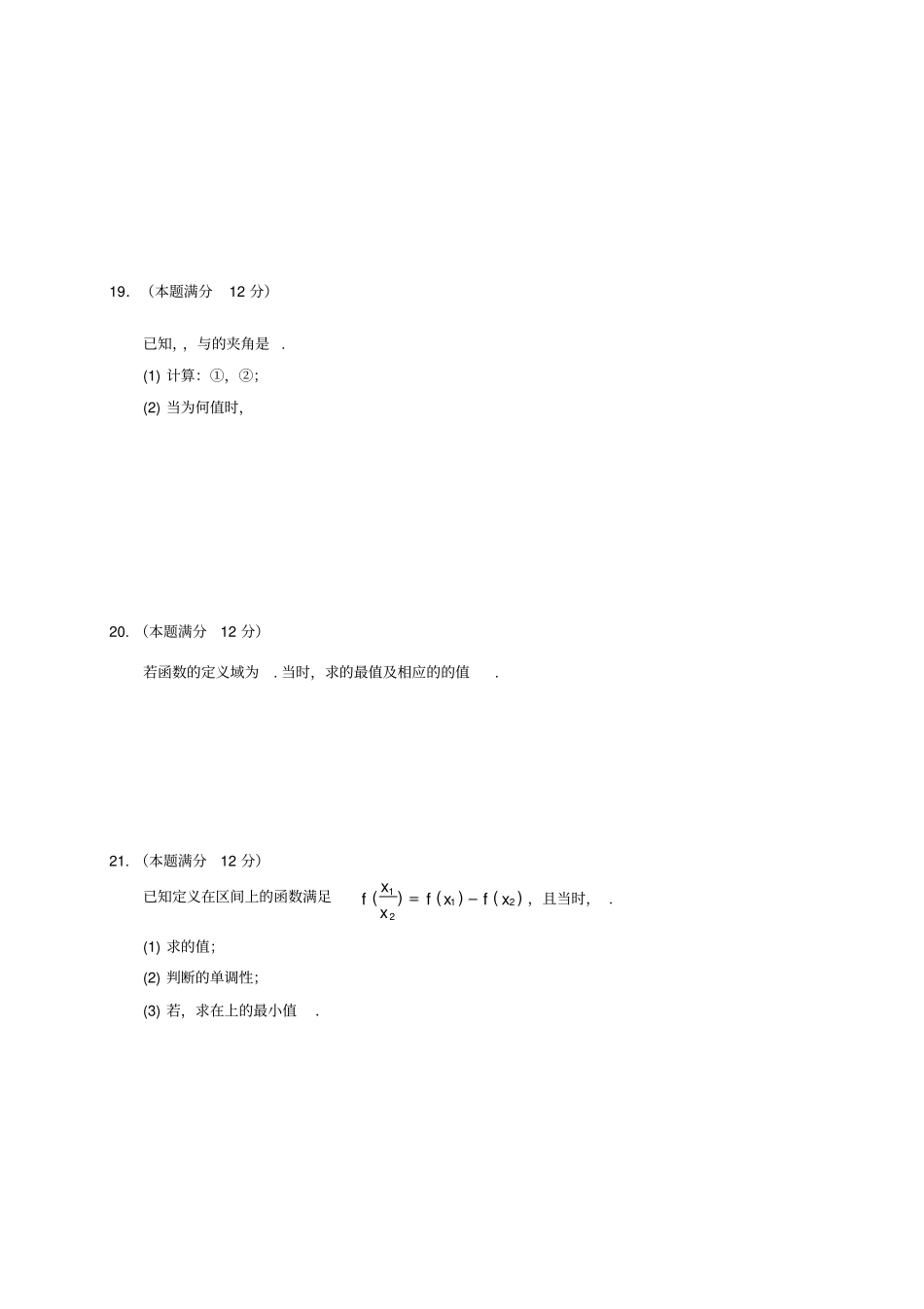 黑龙江双鸭山一中高一上学期期末考试数学_第3页