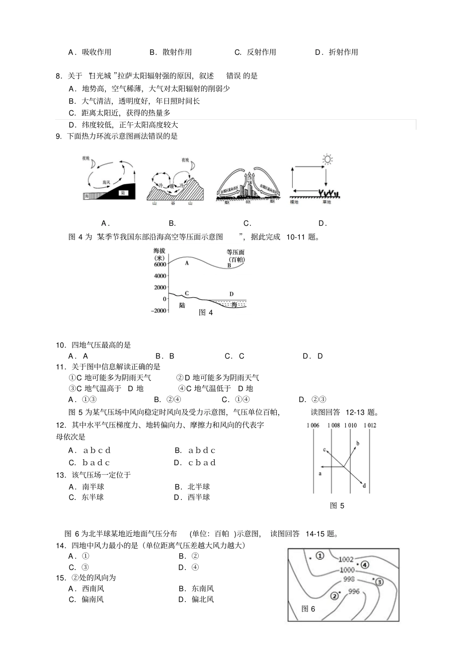 黑龙江哈三中1617学年高一上学期期末考试——地理_第2页