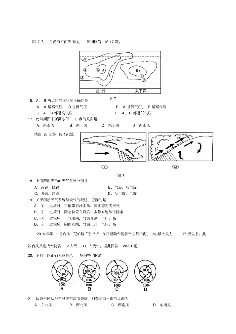 黑龙江哈三中1617学年高一上学期期末考试——地理_第3页