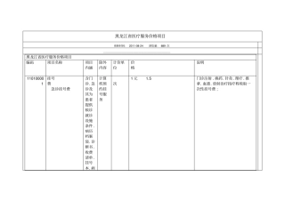 黑龙江医疗收费