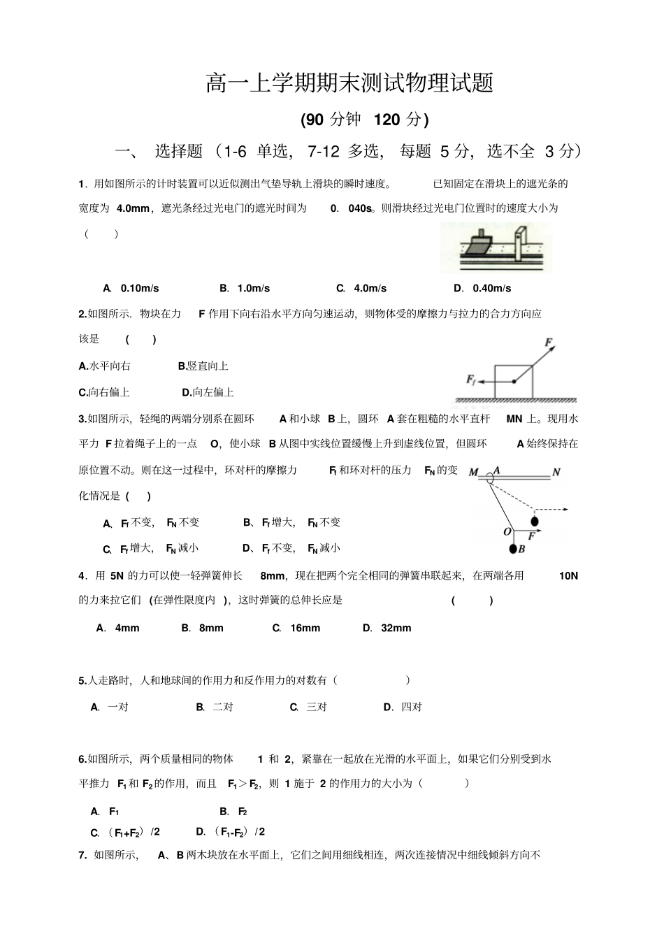 黑龙江双鸭山一中高一上学期期末考试物理_第1页