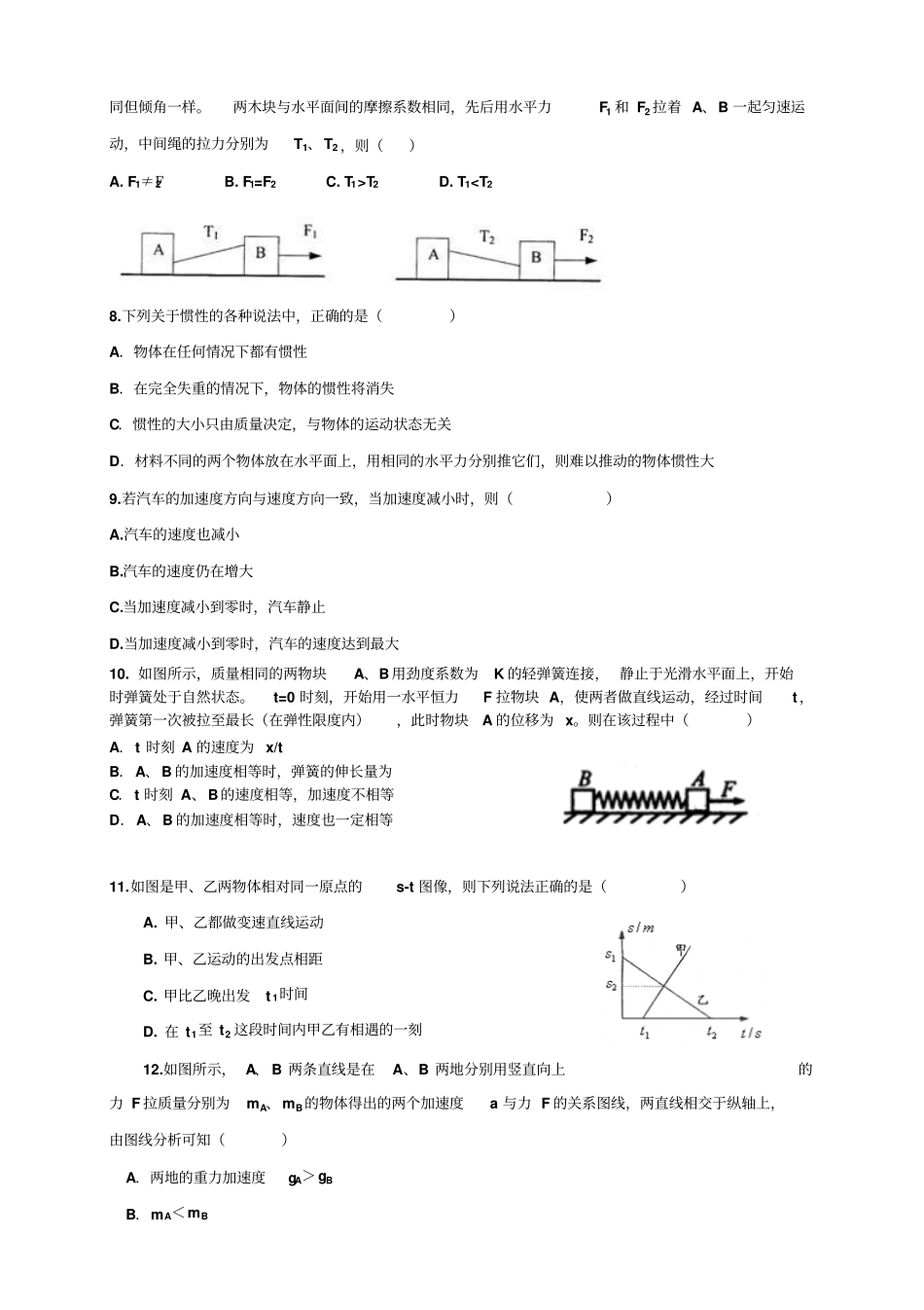 黑龙江双鸭山一中高一上学期期末考试物理_第2页