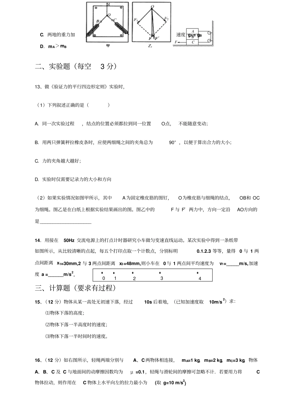 黑龙江双鸭山一中高一上学期期末考试物理_第3页