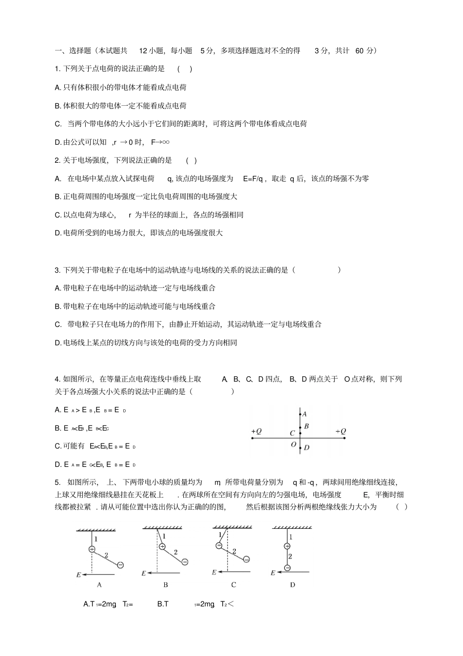 黑龙江双鸭山一中高二上学期期中物理试题版缺_第1页