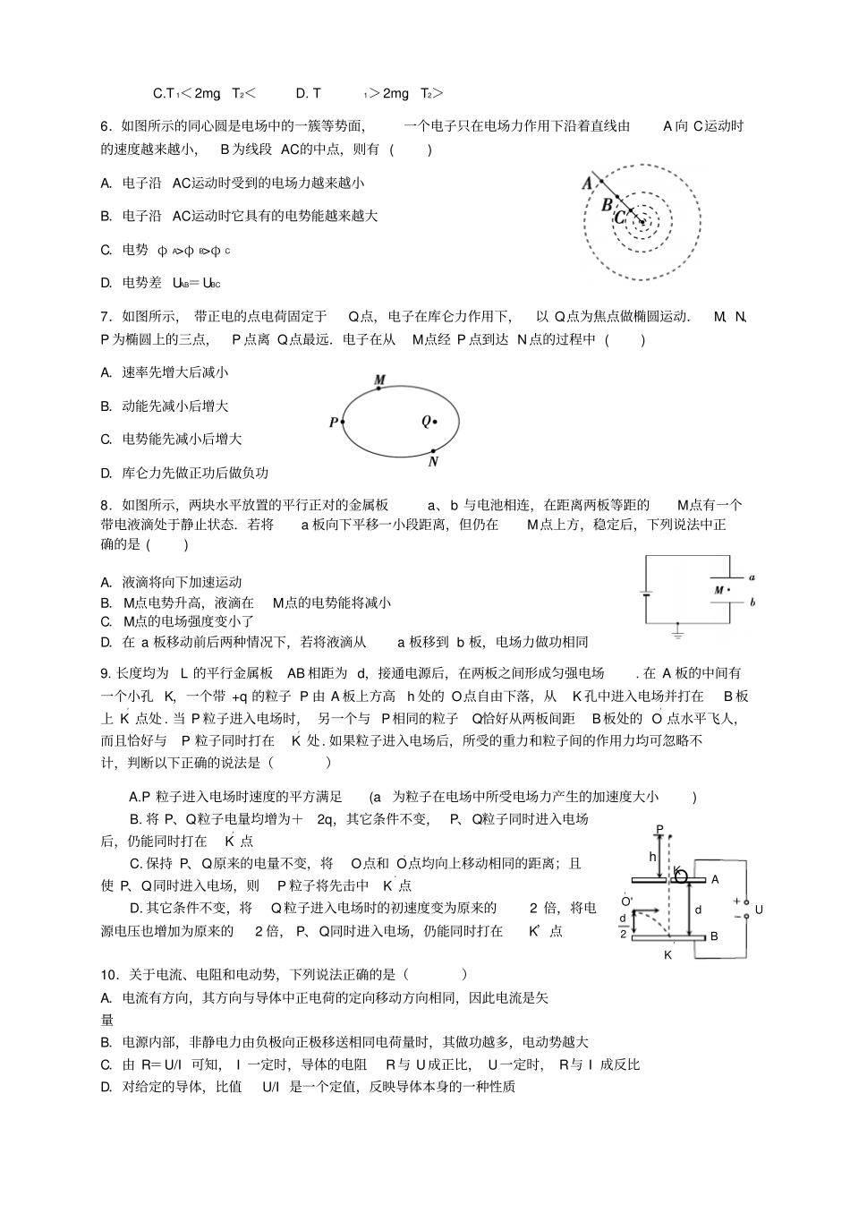 黑龙江双鸭山一中高二上学期期中物理试题版缺_第2页