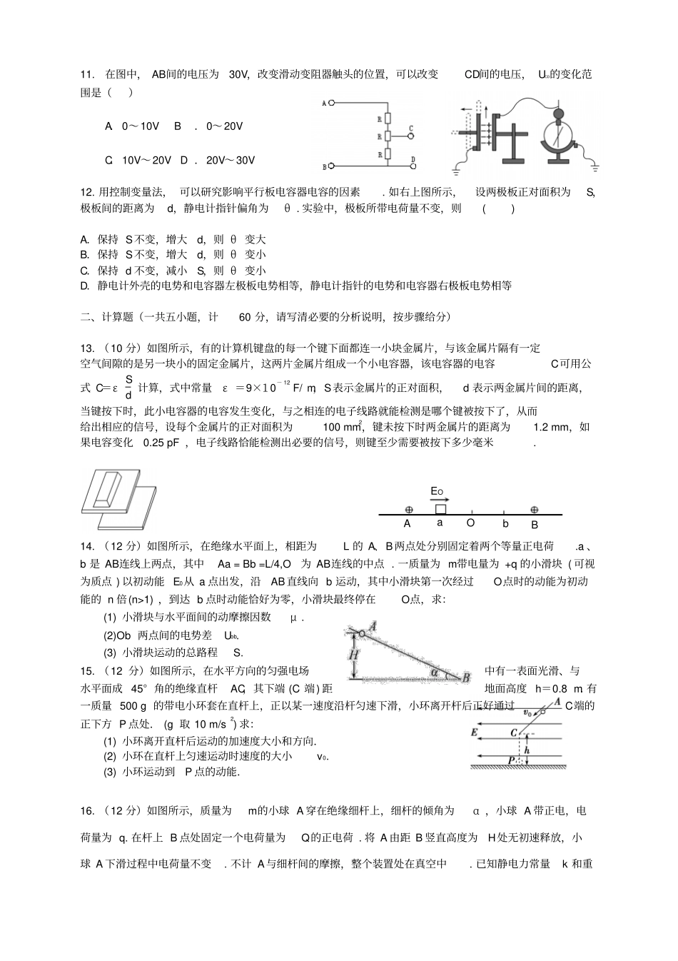 黑龙江双鸭山一中高二上学期期中物理试题版缺_第3页