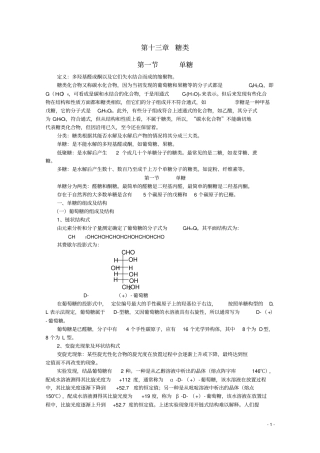 黑龙江哈三中高中化学有机化学竞赛辅导单糖汇总