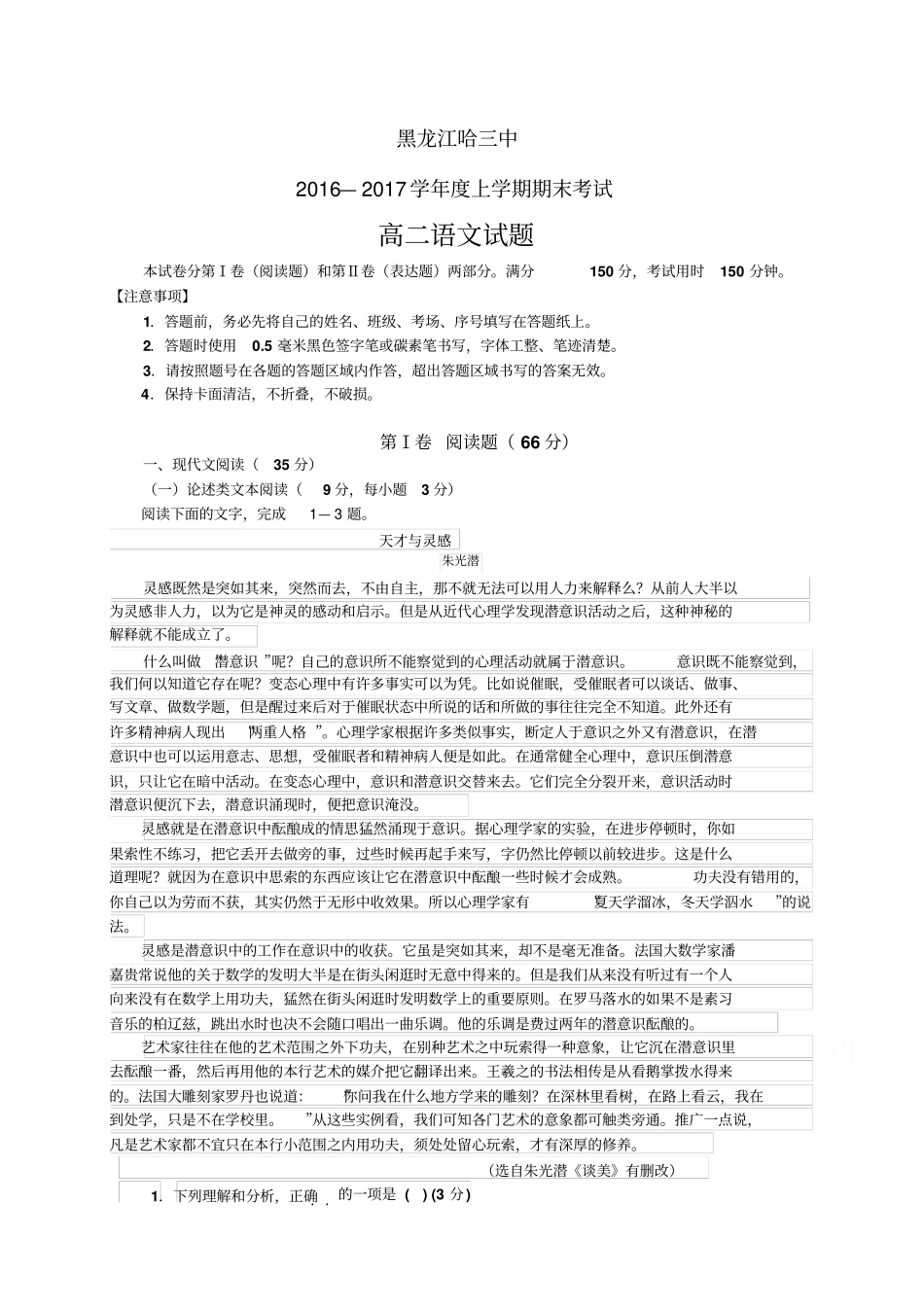黑龙江哈三中1617学年高二上学期期末考试——语文语_第1页