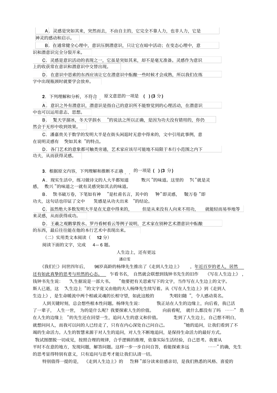 黑龙江哈三中1617学年高二上学期期末考试——语文语_第2页