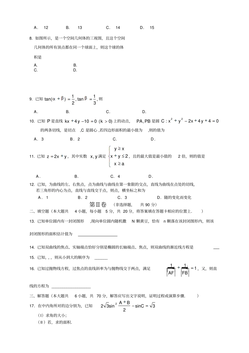 黑龙江哈三中高三上学期期末考试——数学理数学理_第2页