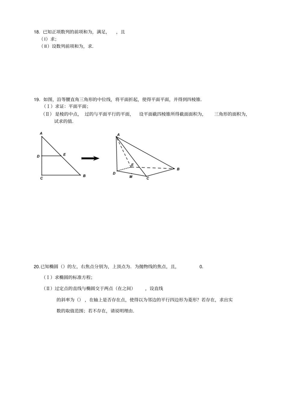 黑龙江哈三中高三上学期期末考试——数学理数学理_第3页