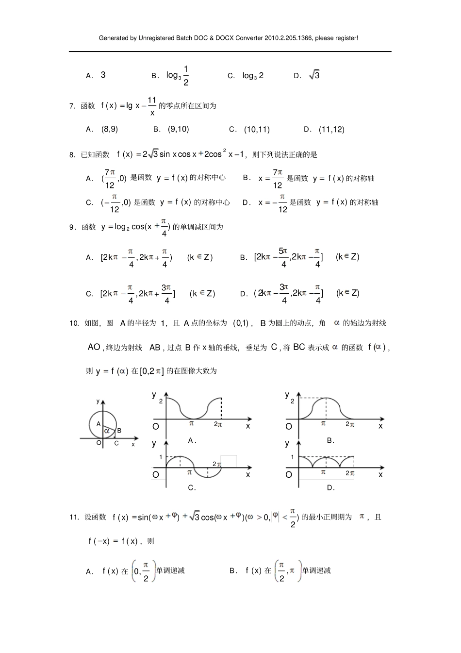 黑龙江哈尔滨2012017学年高一上学期期末考试试卷数学版含答案_第2页
