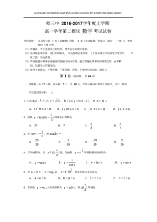 黑龙江哈尔滨2012017学年高一上学期期末考试试卷数学版含答案