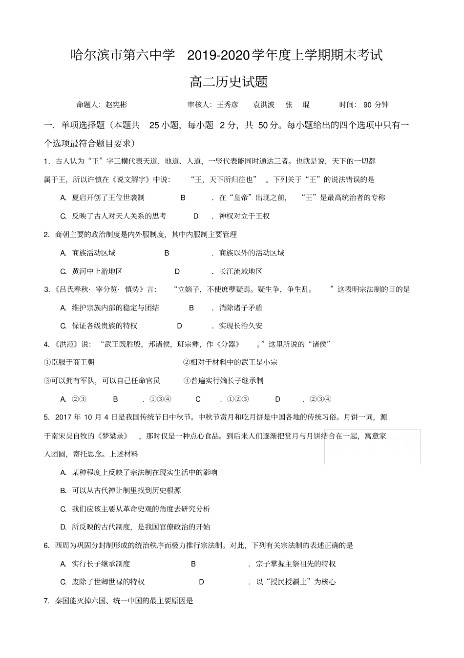黑龙江哈尔滨2019-2020学年高二上学期期末考试历史试题含答案_第1页