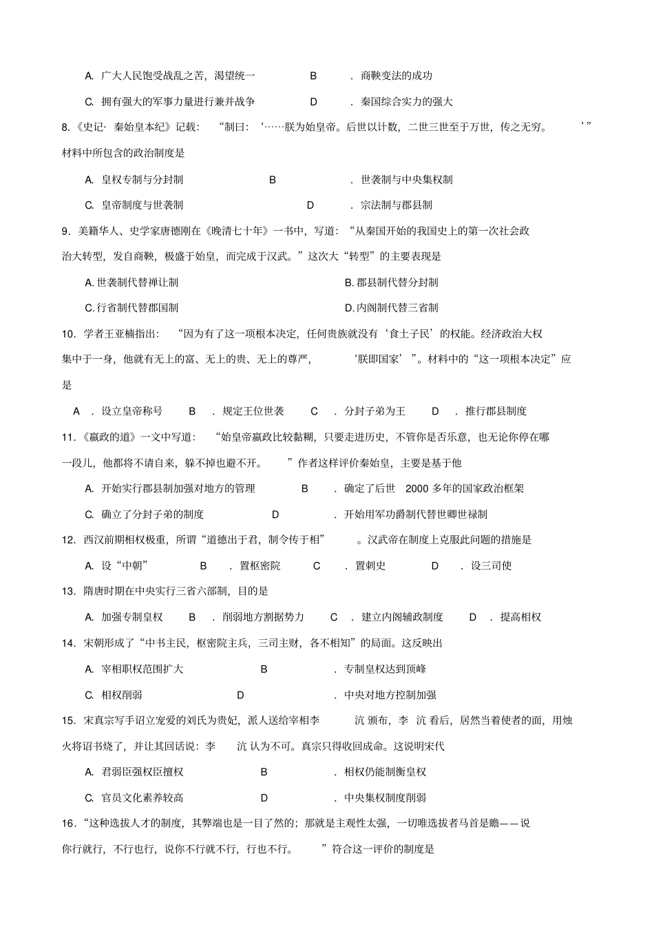 黑龙江哈尔滨2019-2020学年高二上学期期末考试历史试题含答案_第2页