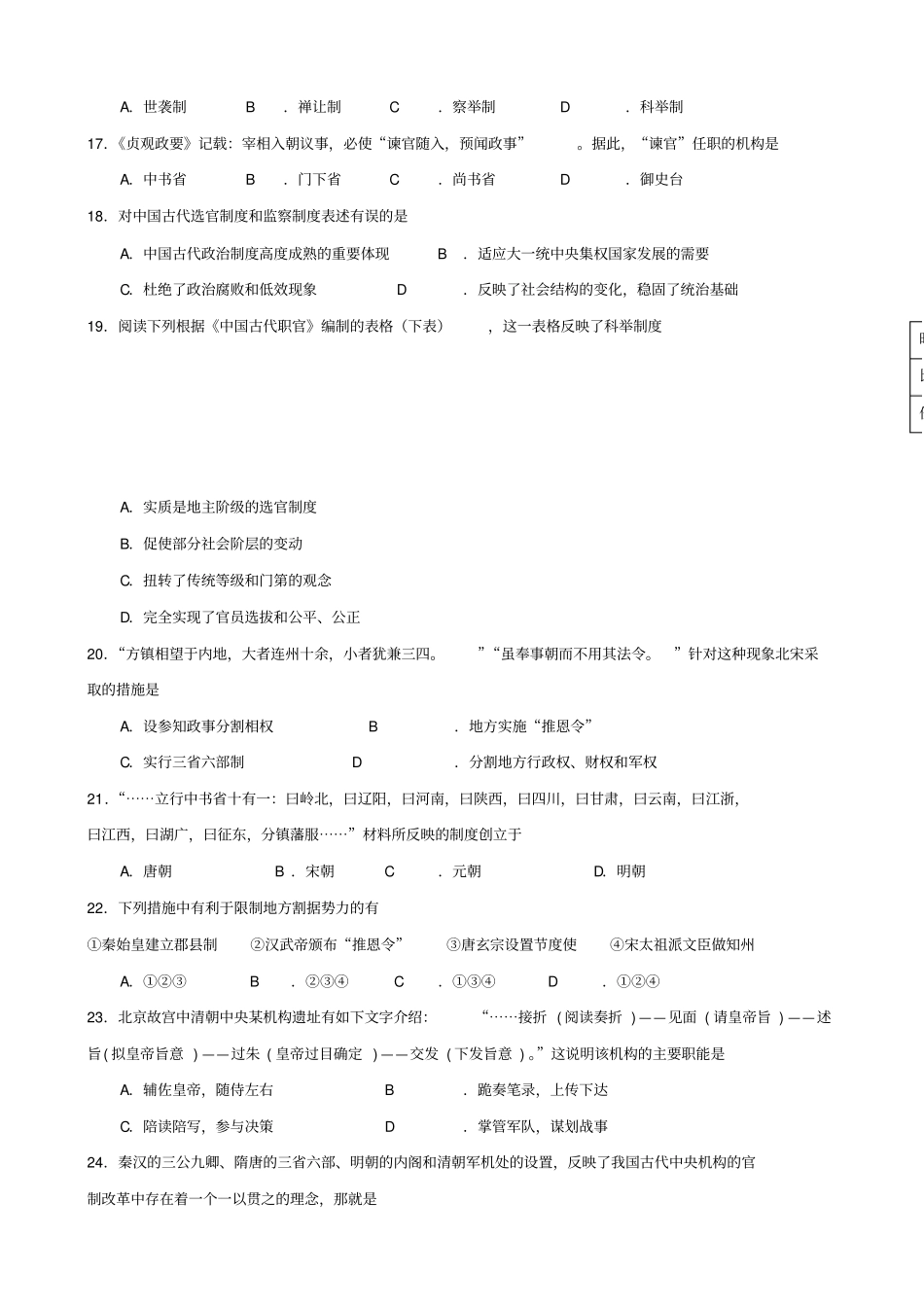 黑龙江哈尔滨2019-2020学年高二上学期期末考试历史试题含答案_第3页