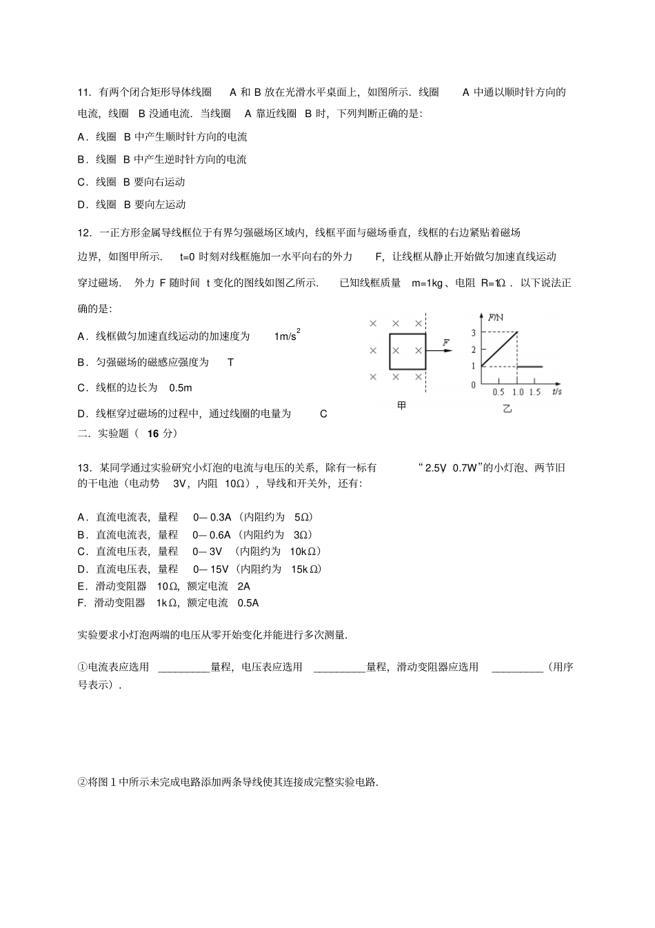 黑龙江哈三中1617学年高二上学期期末考试——物理物_第3页